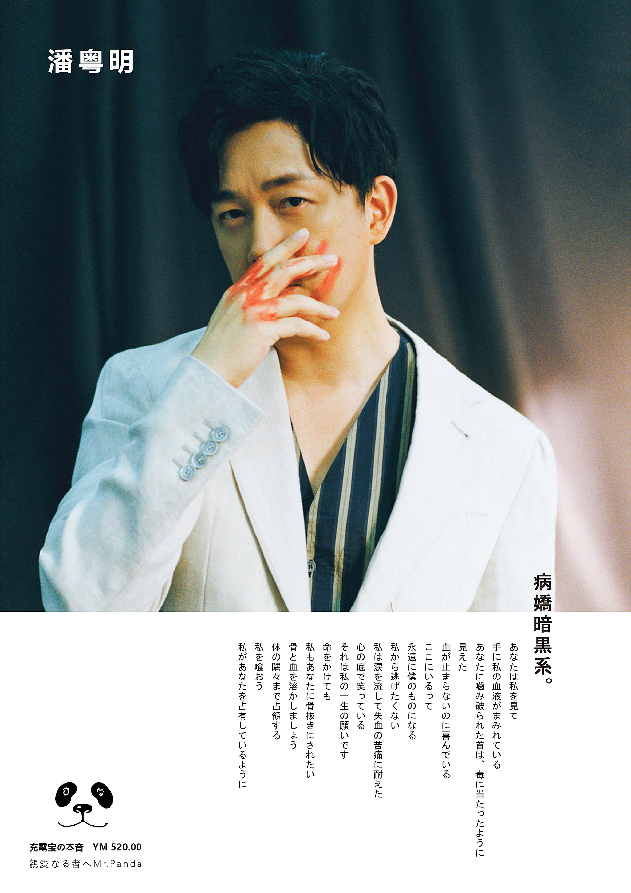潘粤明520表白海报（图ZMjUyMjU5NzI4） - 海报 - 站酷设计师赛薇亚拉原创素材 - 站酷ZCOOL