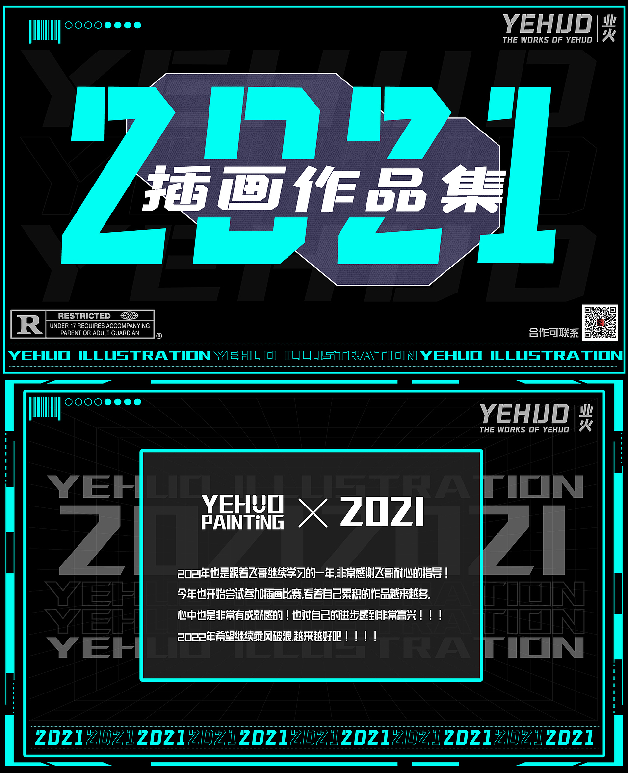 2021年插画作品集