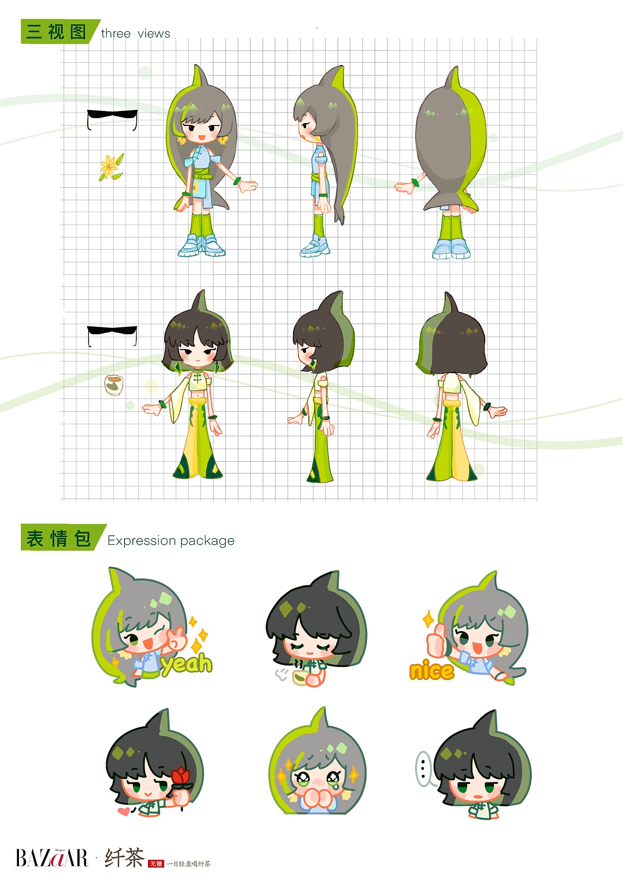 “纤”喝好茶-芭莎女孩ip形象设计