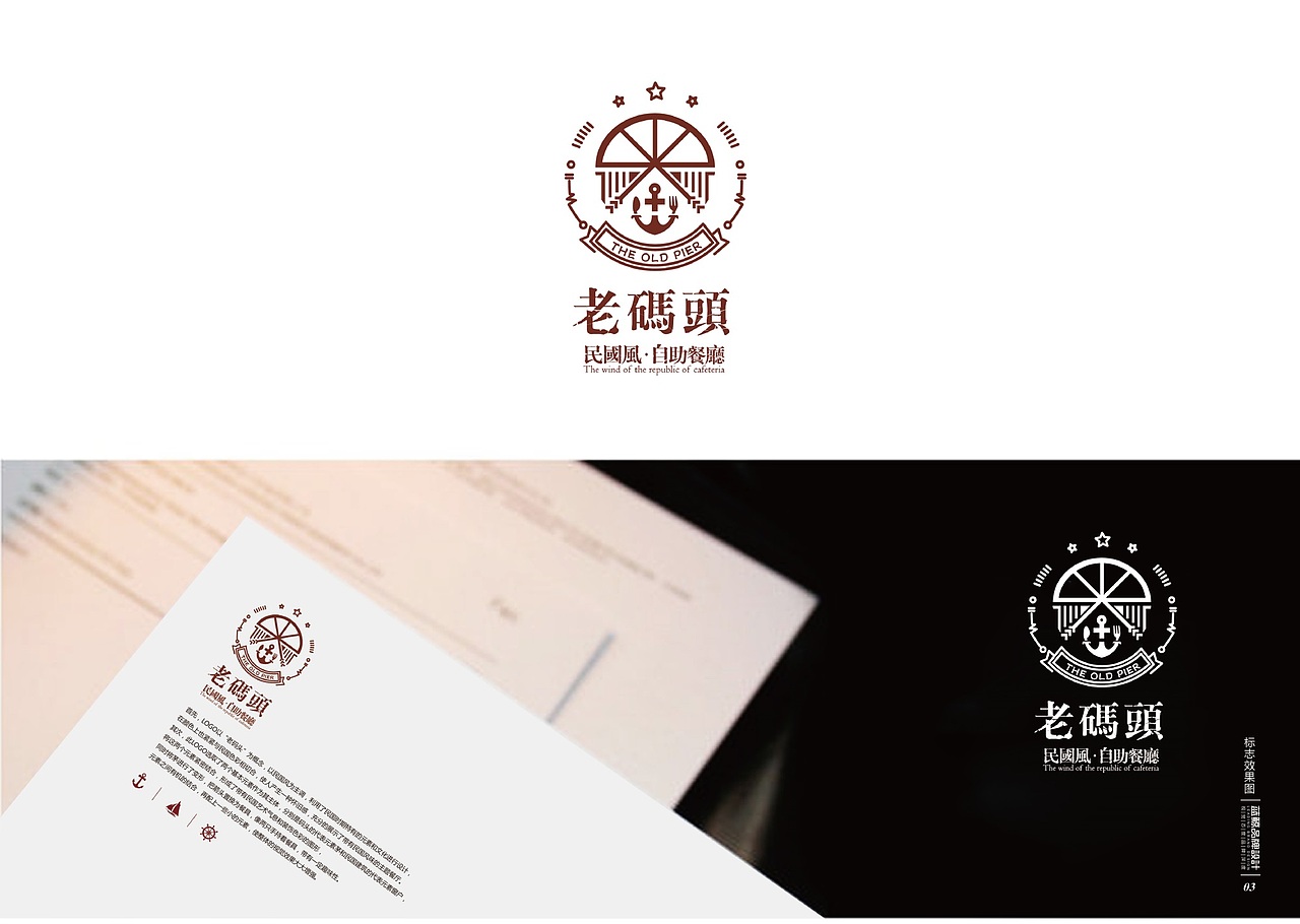 老码头民国风自助餐厅VIS视觉识别系统（图ZNDQ5NzIzNTI=） - 品牌 - 站酷设计师吴巍design原创素材 - 站酷ZCOOL