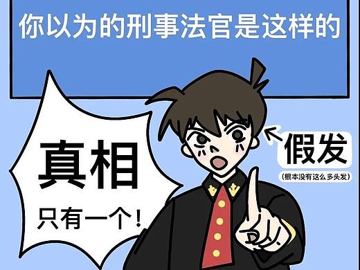 震惊！！你居然是这样的这样的刑事法官？