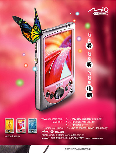 产品宣传海报设计、整洁大方电子产品宣传易拉宝设计、掌上电脑海报设计、宣传易拉宝设计、上海海报设计公司