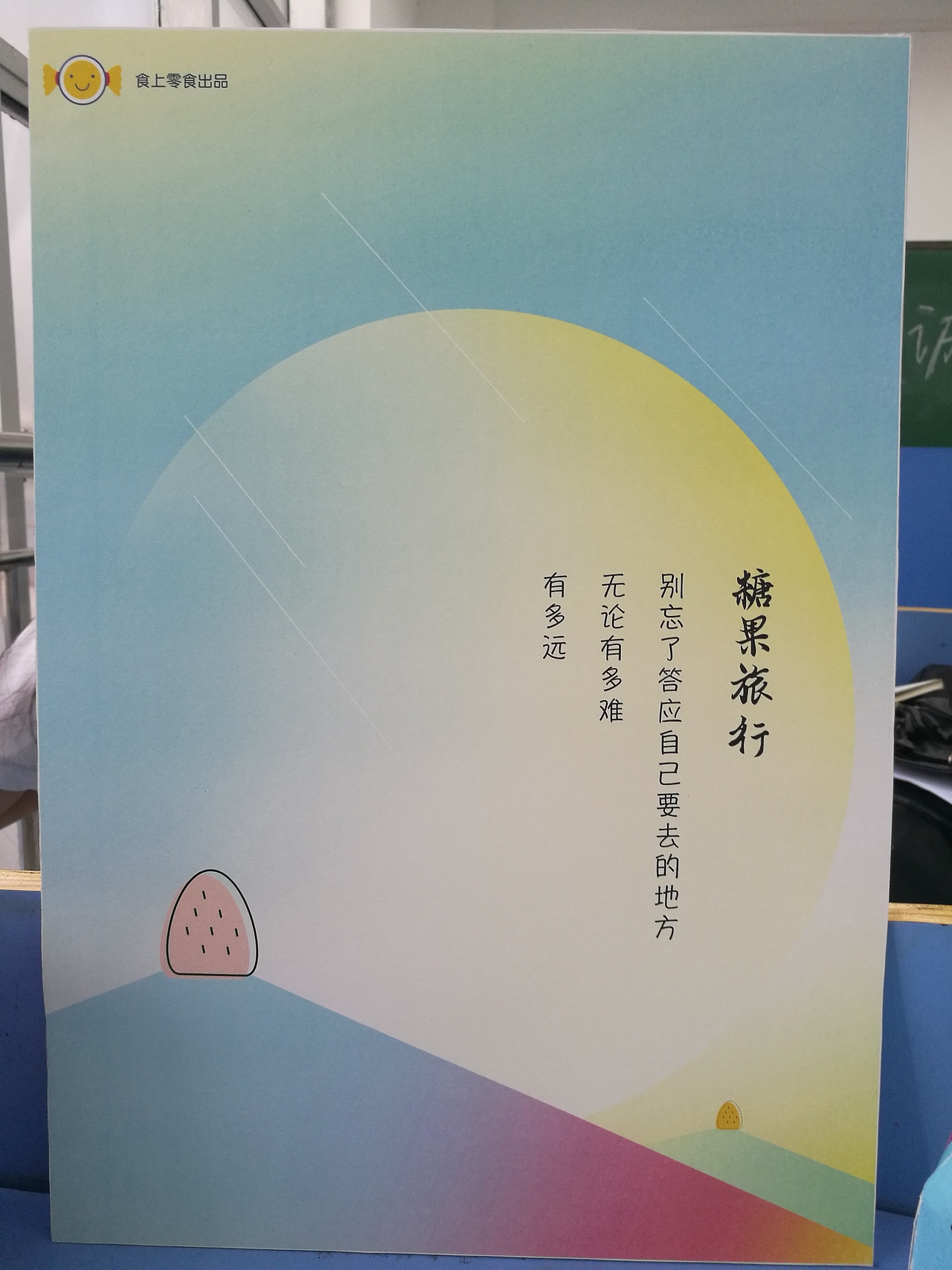 包装设计——糖果旅行（图ZOTcwNTMyNDQ=） - 品牌 - 站酷设计师阿类累累原创素材 - 站酷ZCOOL