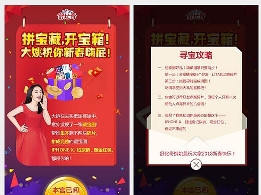 舒比奇新春拼图红包（个人主页-ZMjY3Mzk4MDQ=） - 移动端网页 - 站酷设计师闵小牙原创素材 - 站酷ZCOOL