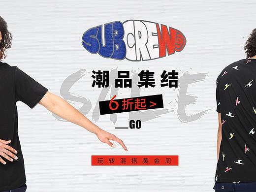 潮牌banner设计SUBCREW