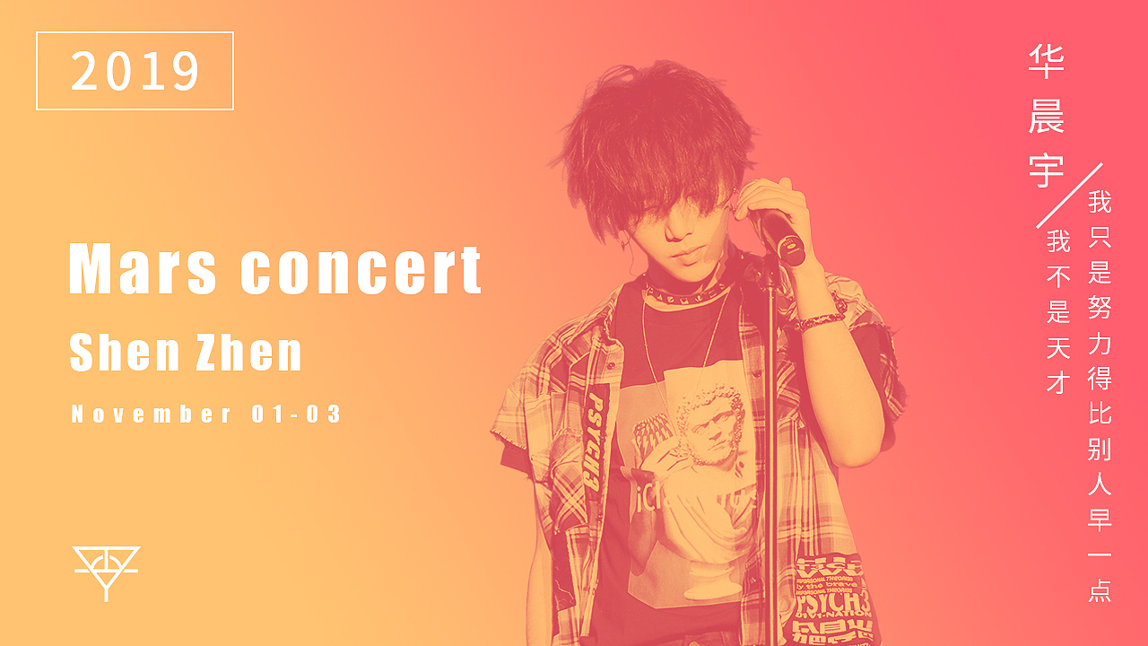 個(gè)人練習(xí)-華晨宇2019火星演唱會(huì)應(yīng)援（圖ZMTgxMzMxMTI0） - 其他平面 - 站酷設(shè)計(jì)師青了個(gè)櫛原創(chuàng)素材 - 站酷ZCOOL