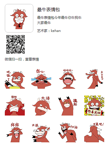 最牛表情包（图ZMjQwOTk2MzE2） - IP形象 - 站酷设计师君主kehan原创素材 - 站酷ZCOOL