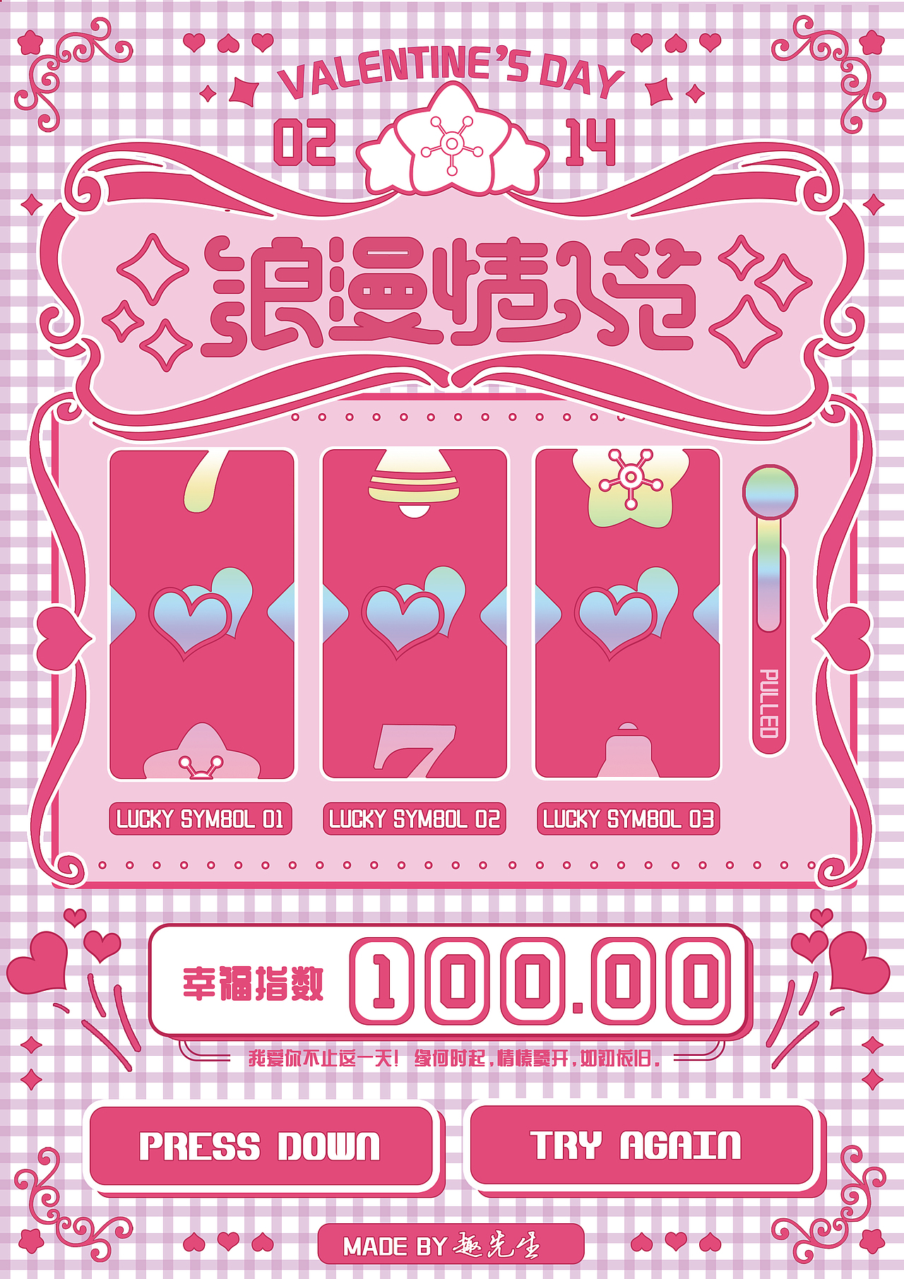 浪漫情人节（图ZMjkwOTU5MjA0） - 海报 - 站酷设计师元趣先生原创素材 - 站酷ZCOOL