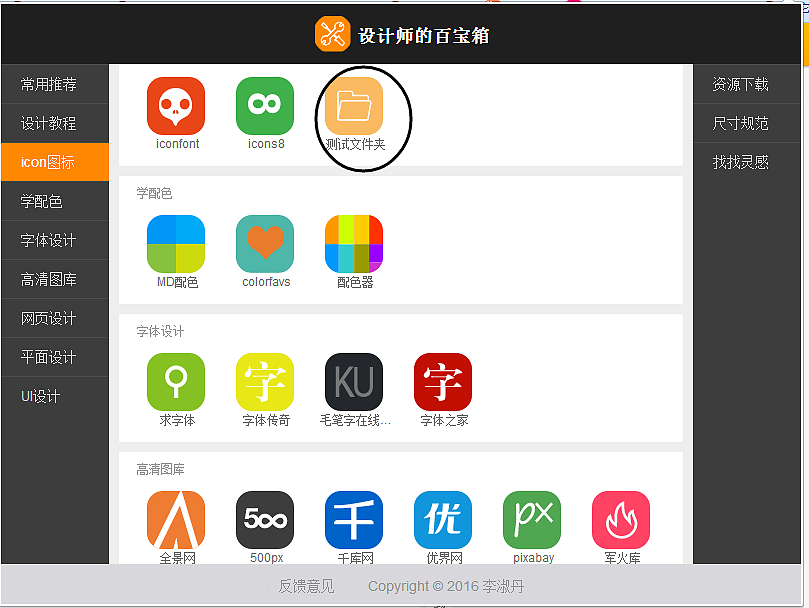 UI设计/网页设计/APP界面设计/设计师导航--设计师的百宝箱(图ZNjQxNjI3Njg=) - 软件界面 - 站酷设计师李淑丹原创素材 - 站酷ZCOOL