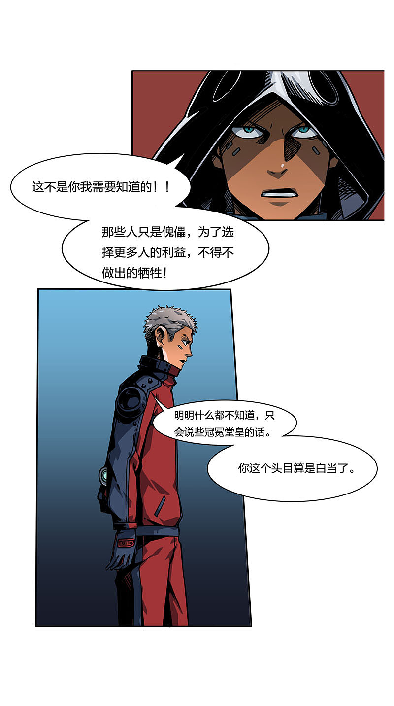 完美世界漫画短篇集《百诡谈·原型》第6话