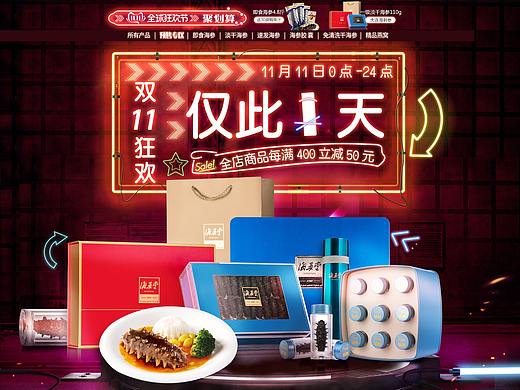 双十一页面设计