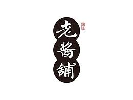 手写文字