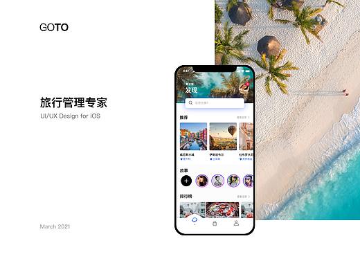 （作品集）GOTO | 旅行APP