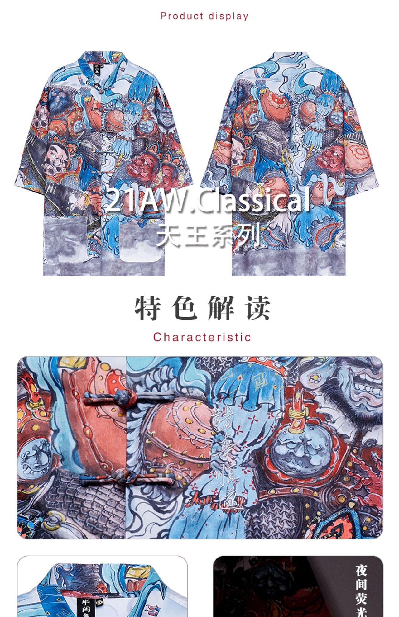 鸣鸿 x 半闲集《四大天王》联名服装集（图ZMjY0NDQzNjU2） - 休闲/流行服饰 - 站酷设计师尹鸣鸿原创素材 - 站酷ZCOOL