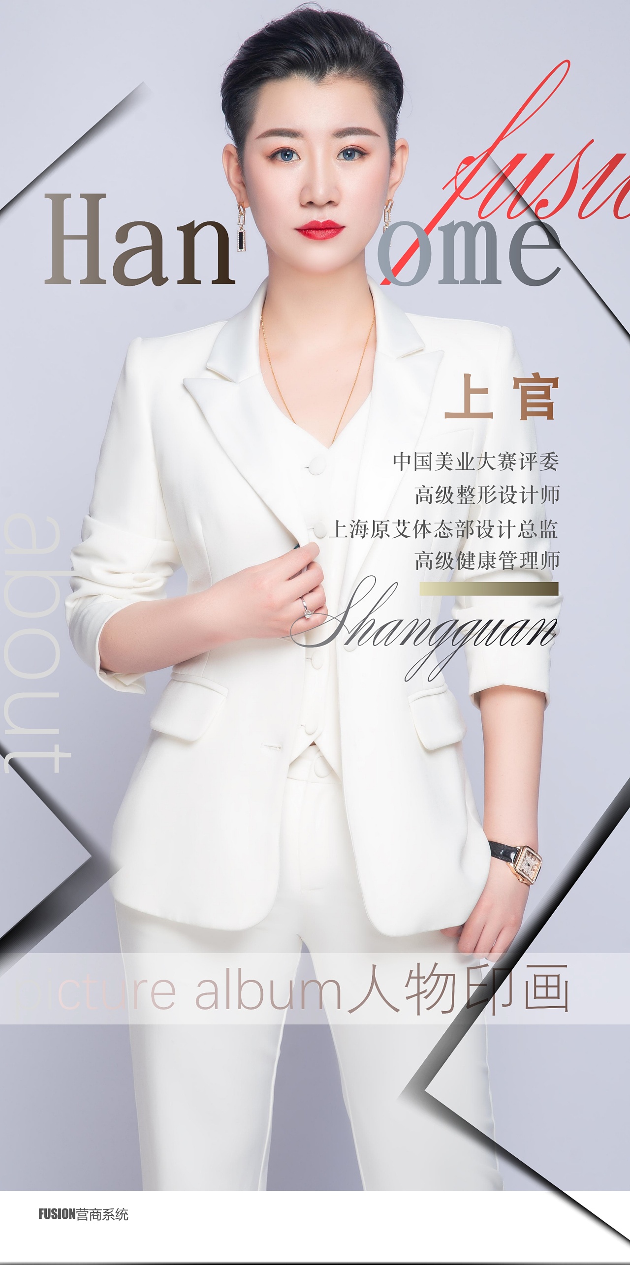 fusion营商系统美业人物形象海报|平面|海报|fusion瑜伽运营 - 原创