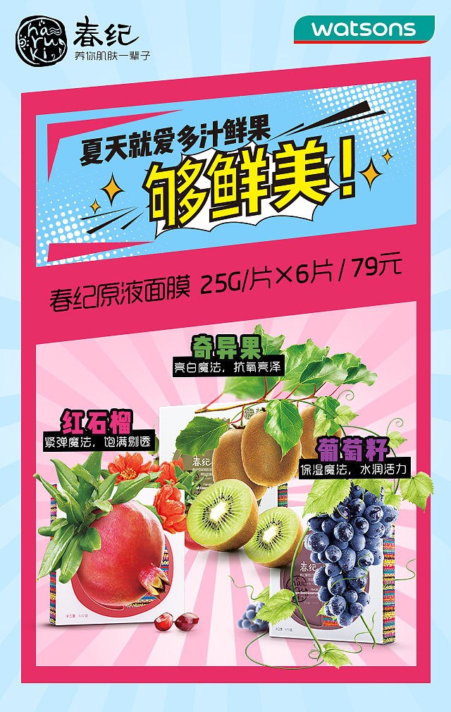 春纪5250档屈臣氏H5（图ZOTEyODgyNTI=） - 宣传物料 - 站酷设计师LuuuuTing原创素材 - 站酷ZCOOL