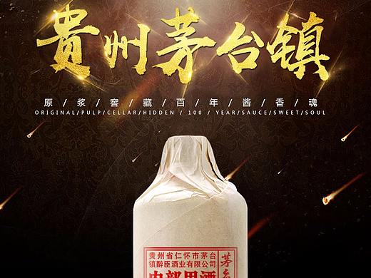 茅台镇白酒