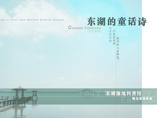 《东湖湿地科普馆》展厅部分立面设计