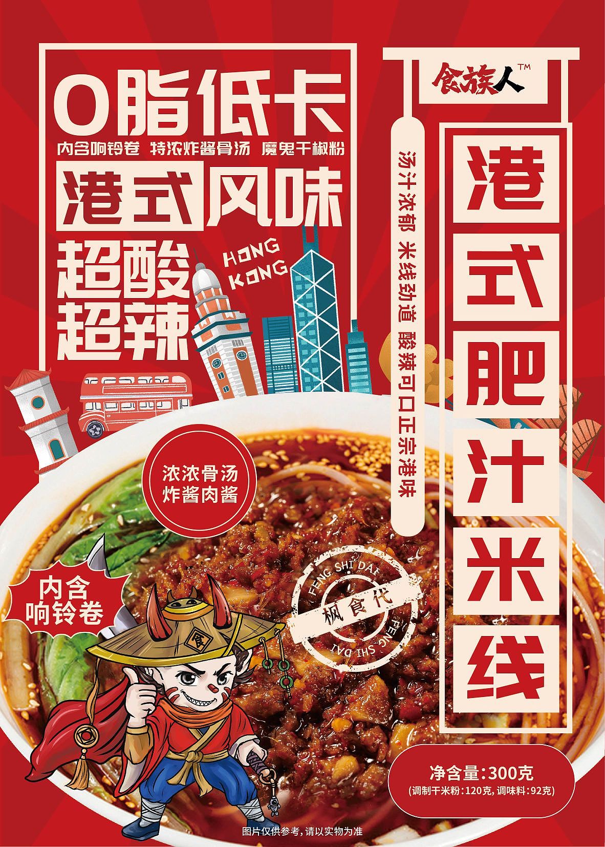 港式肥汁米线包装