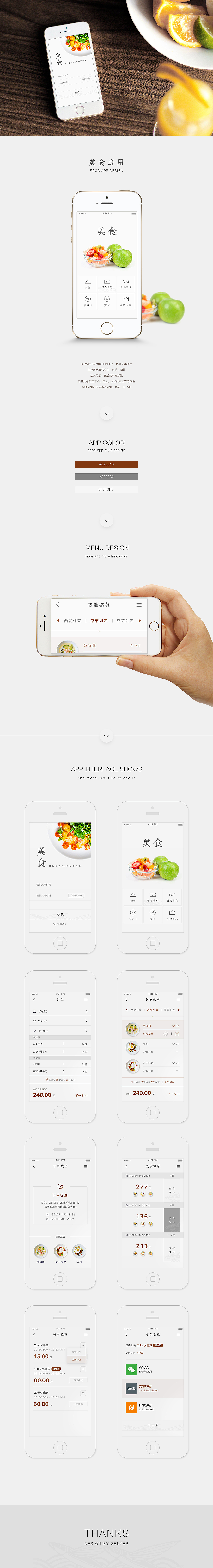 美食应用app（图ZMjcwNjEyMDQ=） - APP界面 - 站酷设计师UILEO_原创素材 - 站酷ZCOOL