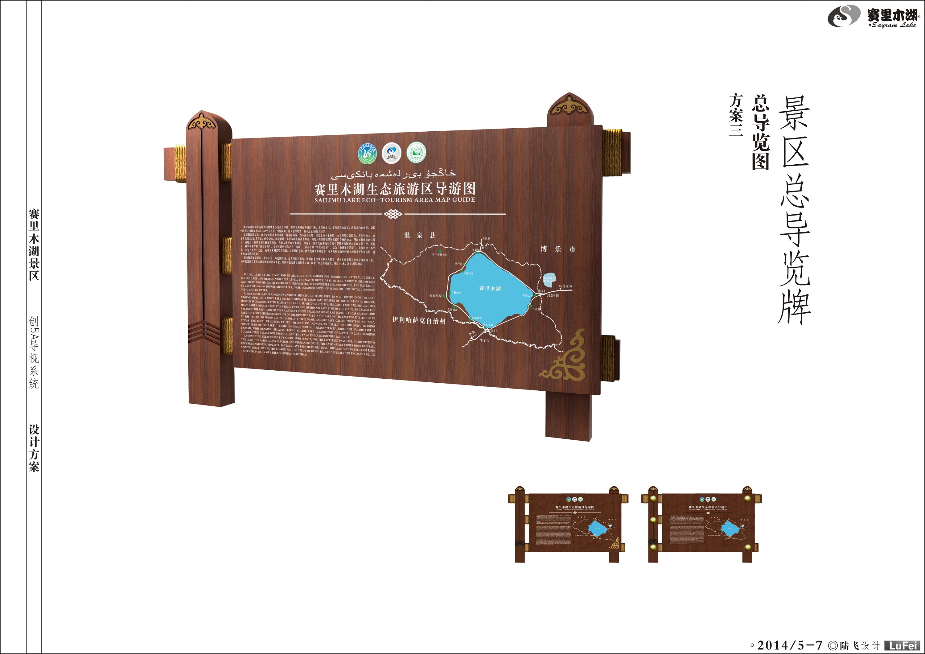 赛里木湖景区创5a导视系统设计方案