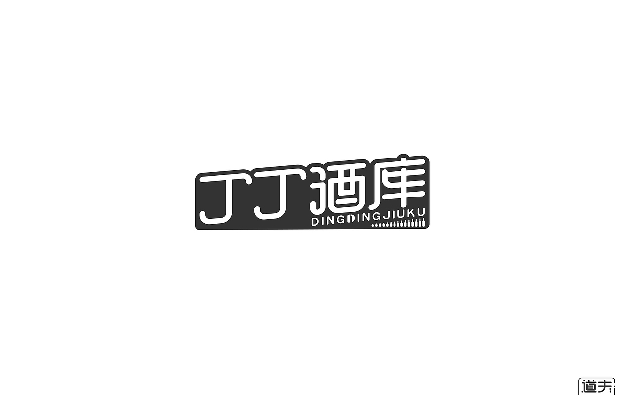 字说字话（二）-商业字体（图ZNjI4MjY4MDQ=） - 字体/字形 - 站酷设计师DAFUDAFUDAFU原创素材 - 站酷ZCOOL