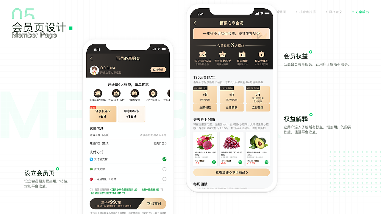 UI作品集—百果园Redesign（图ZMjYyNDM0ODU2） - APP界面 - 站酷设计师苏慕白原创素材 - 站酷ZCOOL