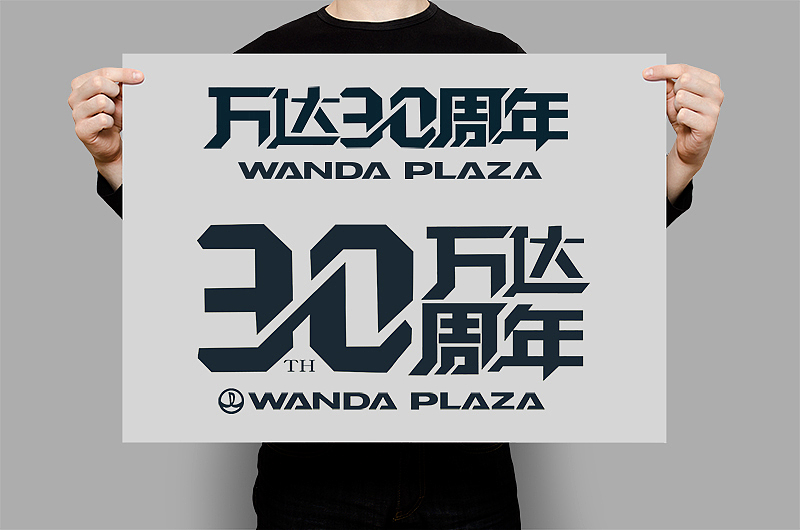 万达集团30周年，祝愿百年基业（图ZNDkzNjAzMTI=） - Logo - 站酷设计师weitingyang原创素材 - 站酷ZCOOL