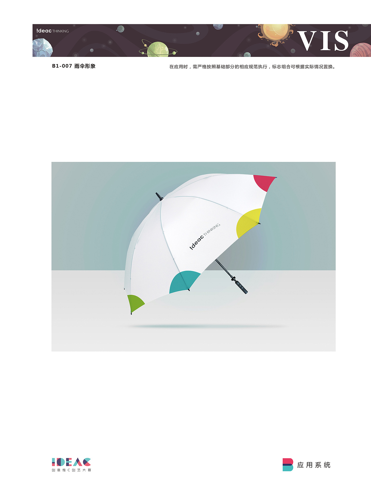 B应用部分（2）VI手册毕业设计＃青春答卷2016＃（图ZNTExMjAxNTY=） - 品牌 - 站酷设计师翟建新原创素材 - 站酷ZCOOL