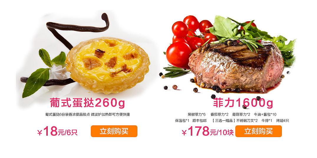 数码及食品类电商海报