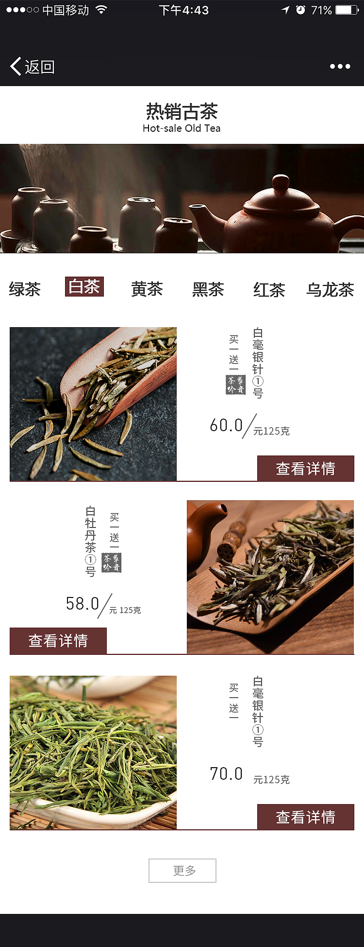 茶吟手机站改版（图ZMTM0OTMyOTk2） - APP界面 - 站酷设计师易忆077原创素材 - 站酷ZCOOL