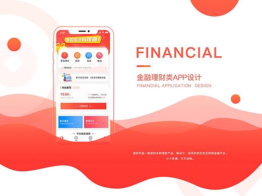 理财所APP（个人主页-ZMzE2NDM1MTI=） - APP界面 - 站酷设计师勇0330原创素材 - 站酷ZCOOL