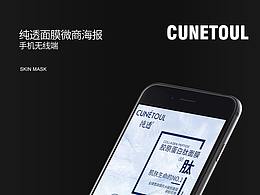 面膜微商海報