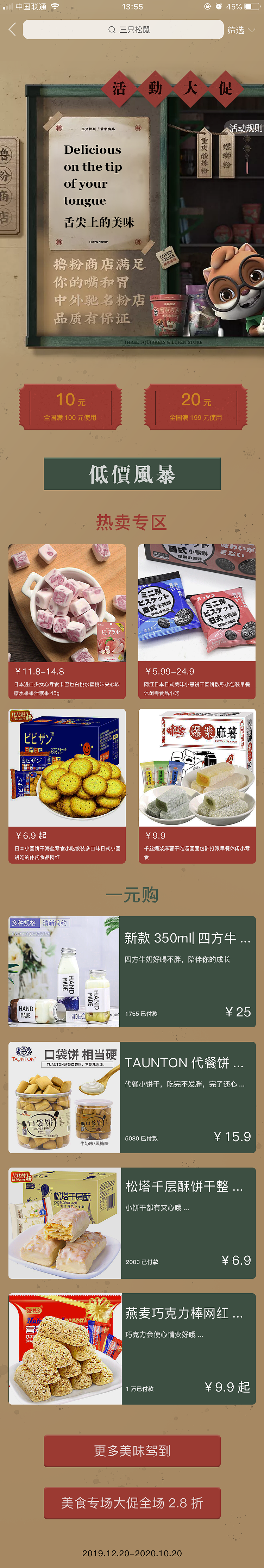 零食app（圖ZMjE3ODEwODY0） - APP界面 - 站酷設(shè)計(jì)師蘇茜li原創(chuàng)素材 - 站酷ZCOOL