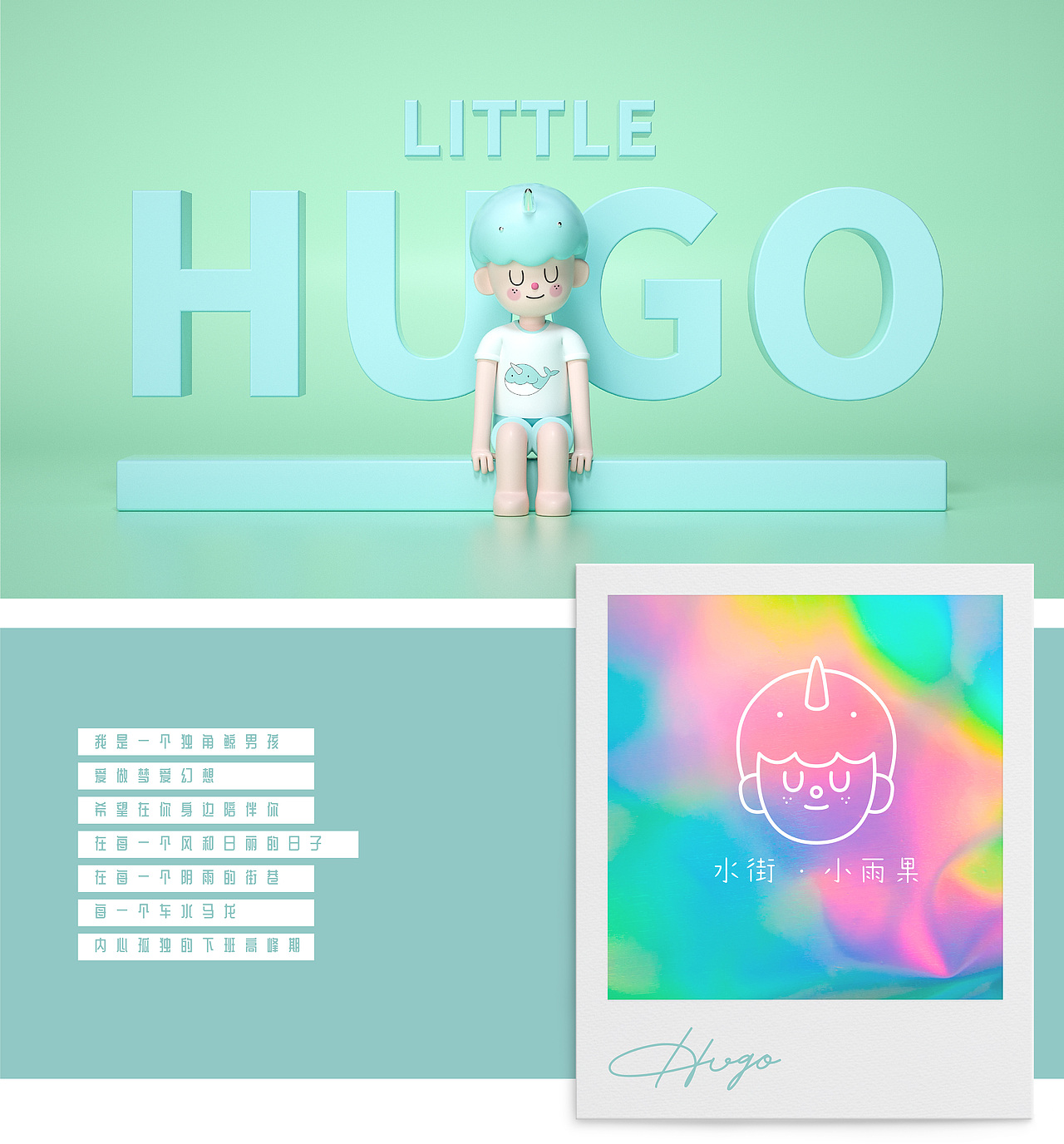 独角鲸男孩小雨果—水街商业广场IP设计
