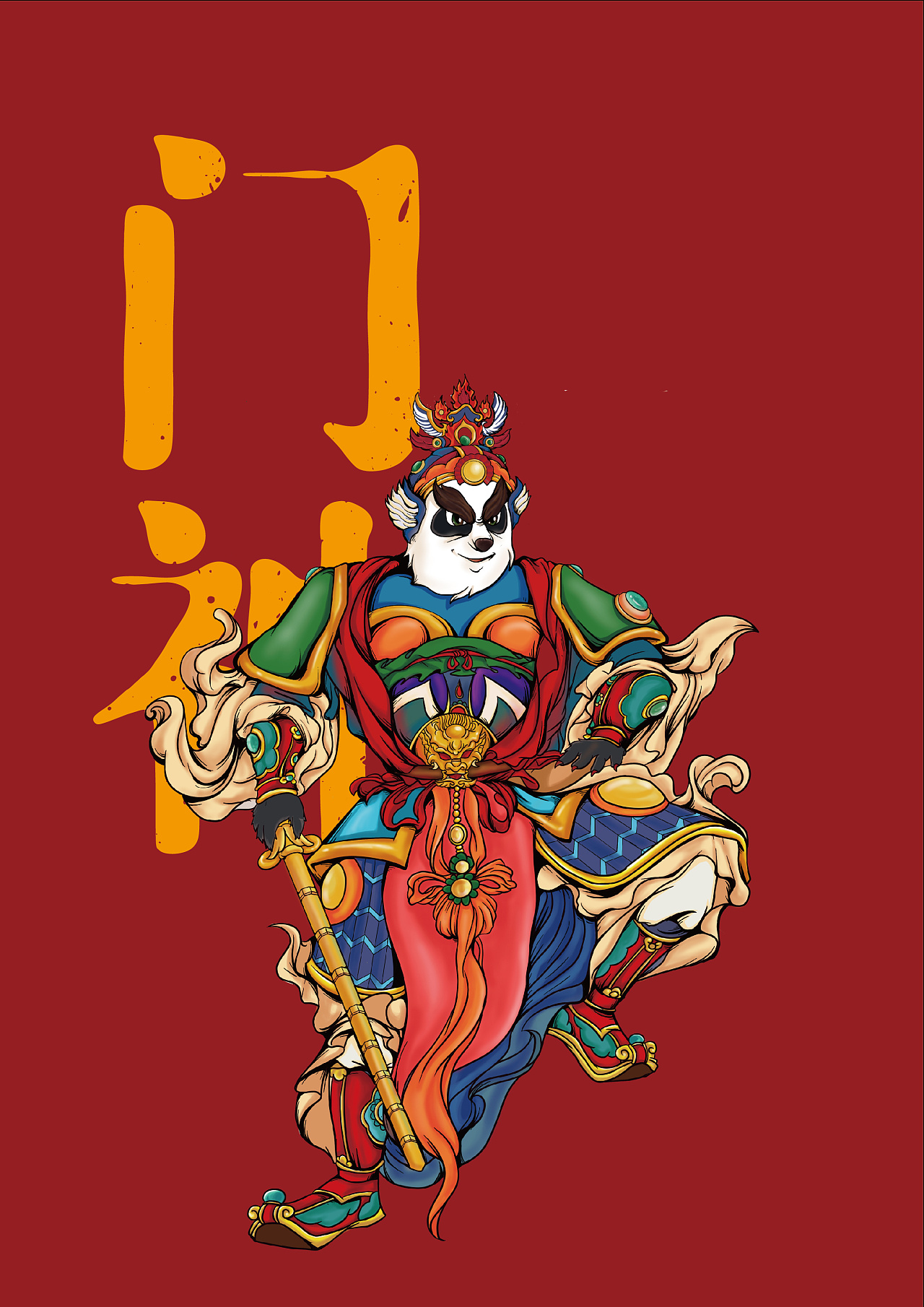 镇宅八仙熊猫国潮插画设计
