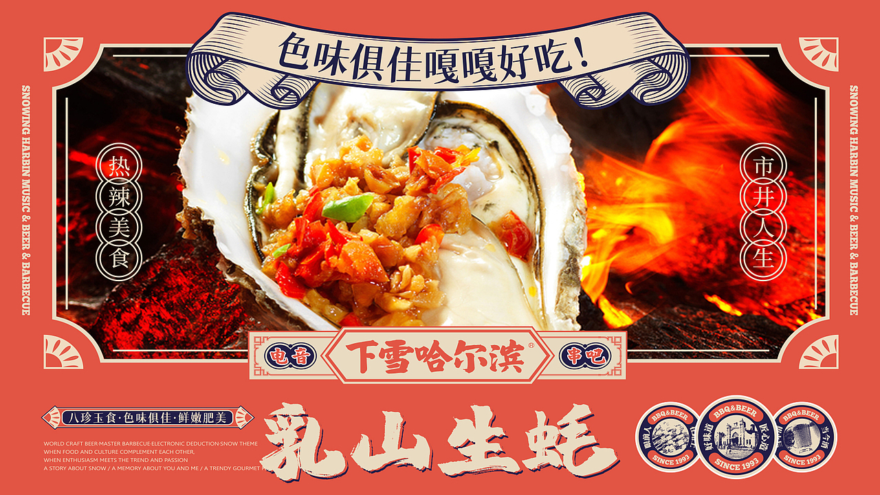 下雪哈尔滨#情怀#烧烤#餐饮（图ZMjg2MDAzOTQ4） - 品牌 - 站酷设计师没小熊的维妮原创素材 - 站酷ZCOOL