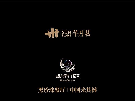 又异×芊月茗 | 重庆唯一黑珍珠素食品牌全案升级