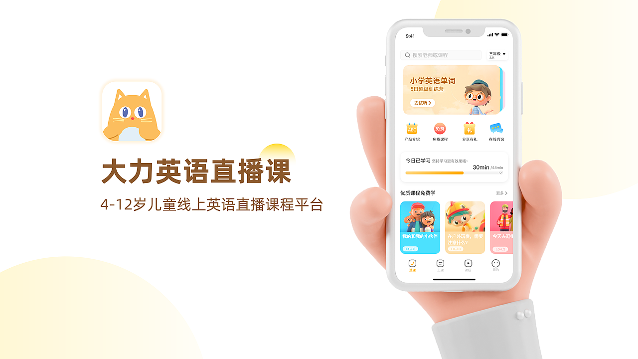 英语直播课APP产品设计（图ZMjYzMTI2MDY0） - APP界面 - 站酷设计师沧海c原创素材 - 站酷ZCOOL