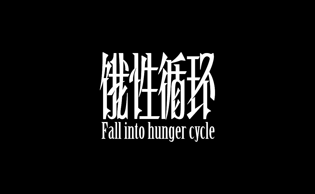 字体设计 Font design（图ZMjgwNjM0MzU2） - 字体/字形 - 站酷设计师只是品牌设计MIAO原创素材 - 站酷ZCOOL