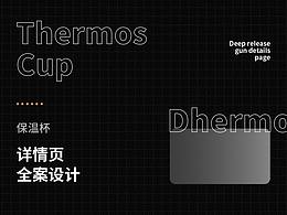 保溫杯/藍牙耳機詳情頁