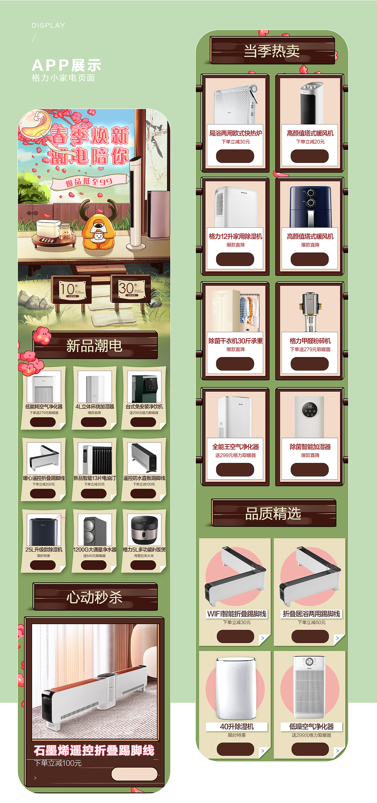 电商活动页kv（图ZMjkxNjIzODI4） - 电商 - 站酷设计师JKL姬原创素材 - 站酷ZCOOL