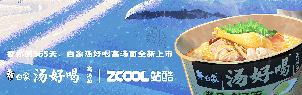 冬日温情—白象汤好喝