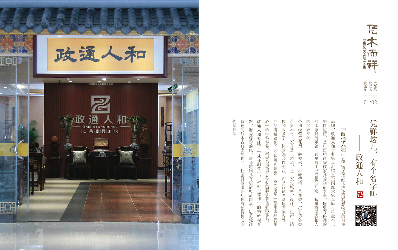 平面作品整合（画册-红木品牌）（图ZNDM2NTE4ODA=） - 书籍/画册 - 站酷设计师伊冉马蹄莲原创素材 - 站酷ZCOOL