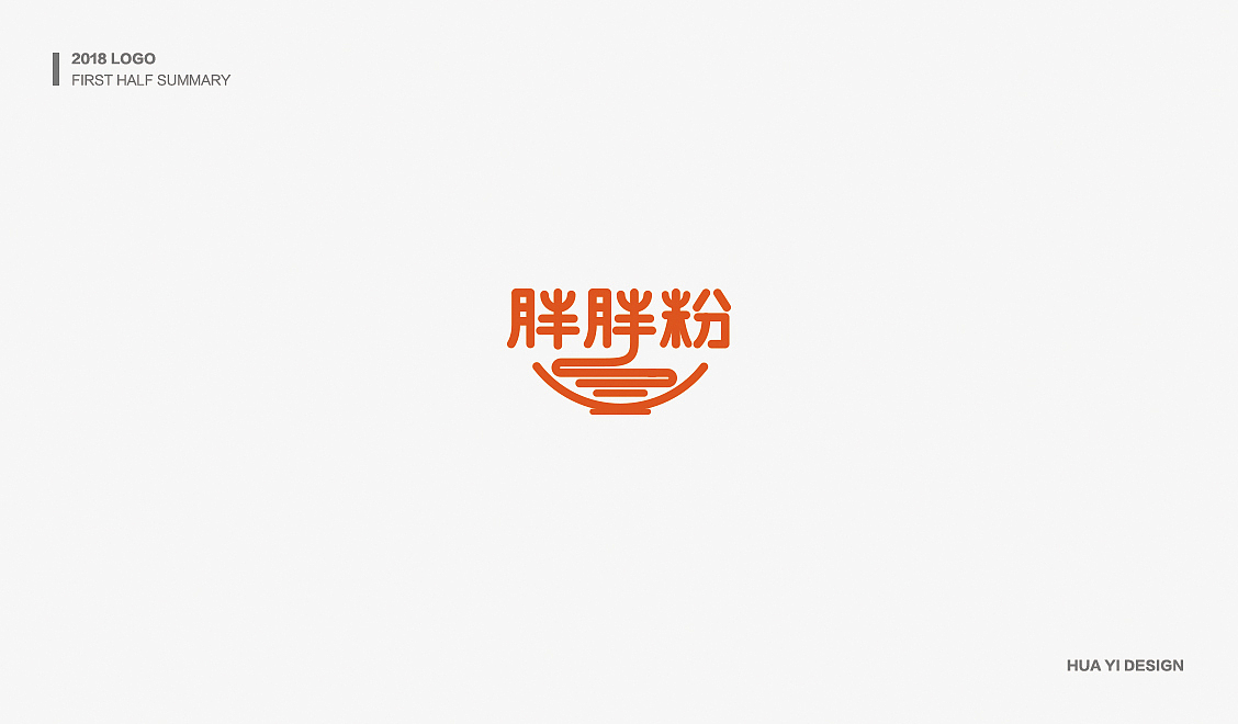 华易设计 LOGO设计合集