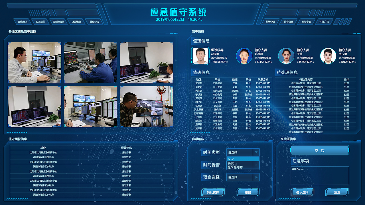 应急预案数据大屏幕（图ZMTgwNTI3MDIw） - 其他网页 - 站酷设计师lavendercy原创素材 - 站酷ZCOOL