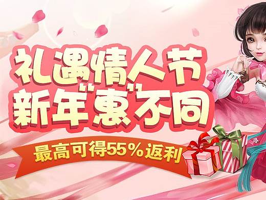 情人节游戏活动
