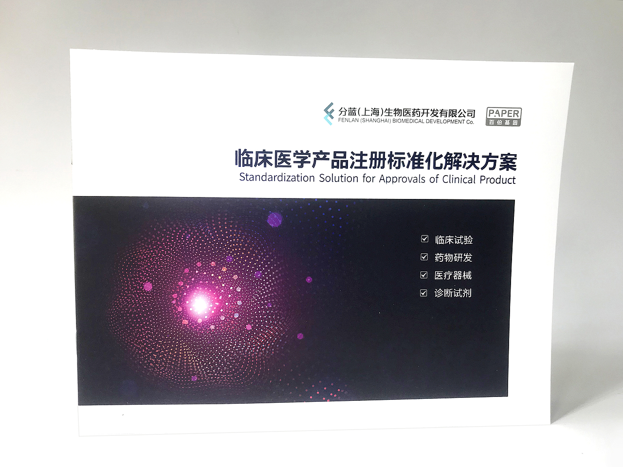 案例 | 生物医疗产品包装宣传设计（图ZMTk0MTcwNDc2） - 宣传物料 - 站酷设计师樱桃创意原创素材 - 站酷ZCOOL