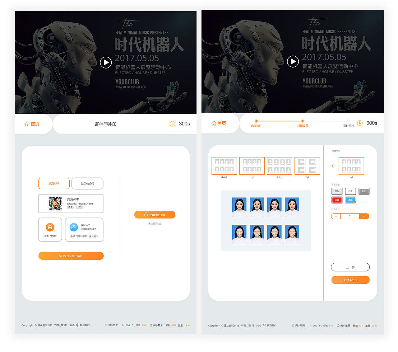 终端UI界面设计