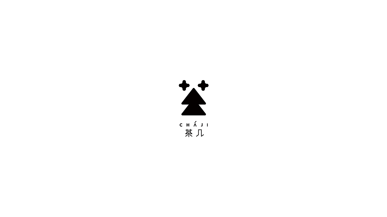 茶几陶艺生活美学